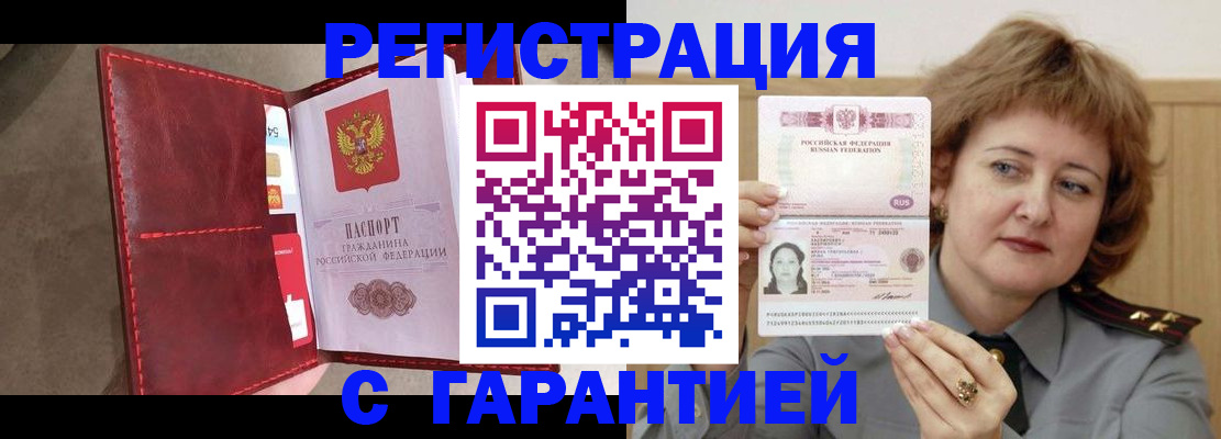 временная регистрация в Валуйках