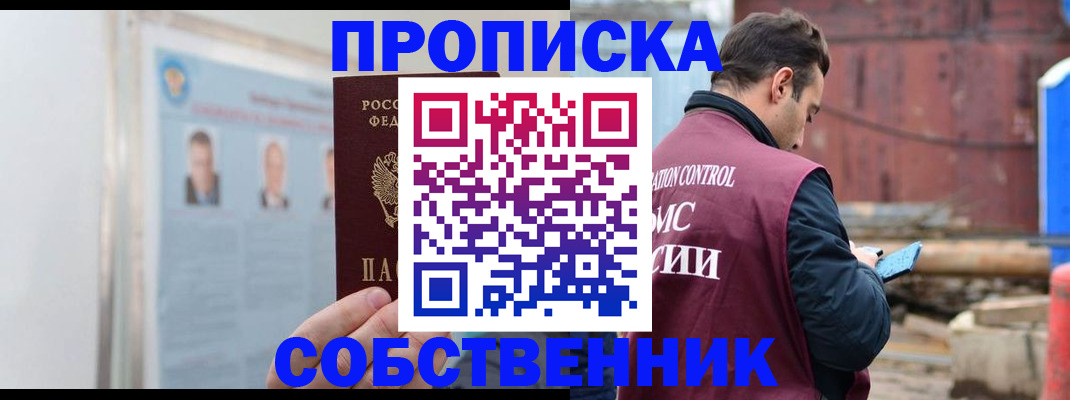прописка для работы в Валуйках