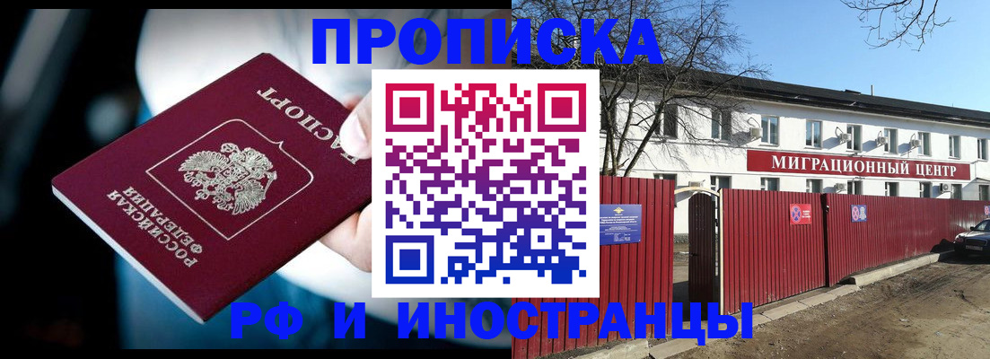 прописка гарантия в Валуйках